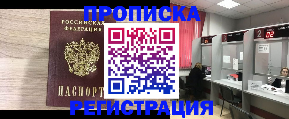 где прописаться в Севастополе